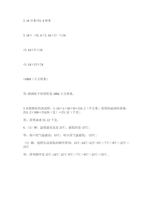 人教版六年级数学下学期期末测试题附参考答案【模拟题】.docx