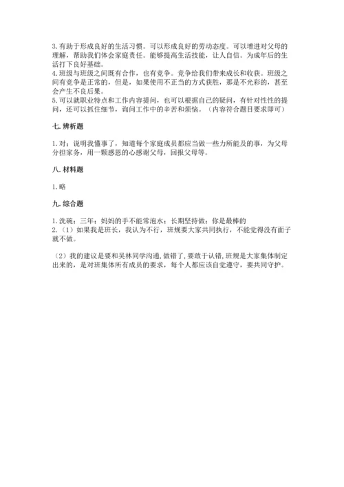 部编版道德与法治四年级上册期中测试卷附答案（考试直接用）.docx