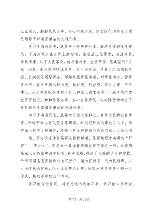 学习于海河同志先进事迹心得体1.docx
