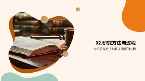 法学研究创新路径