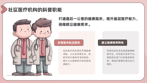 粉色插画风医疗教育科普PPT模板