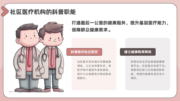 粉色插画风医疗教育科普PPT模板