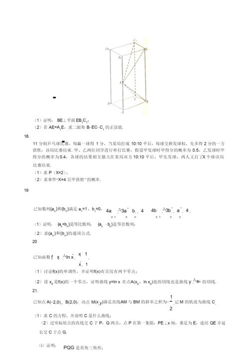 2019年全国统一高考数学试卷(理科)真题解析(原卷版)5.docx