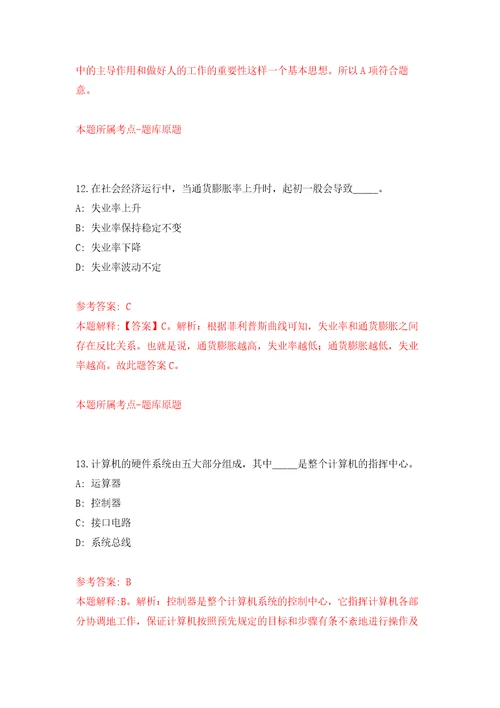 广西南宁市青秀区自然资源局招考聘用工作人员自我检测模拟卷含答案解析9