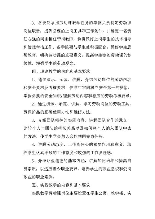 河西学院劳动课教学大纲[1]