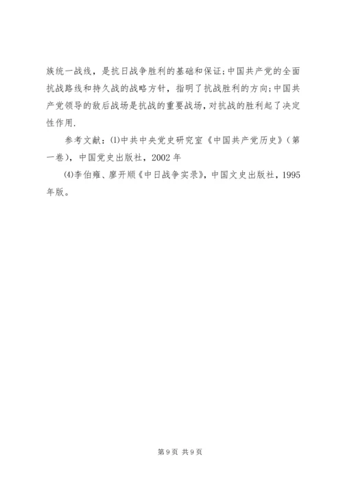 抗战时期的民主党派 (3).docx