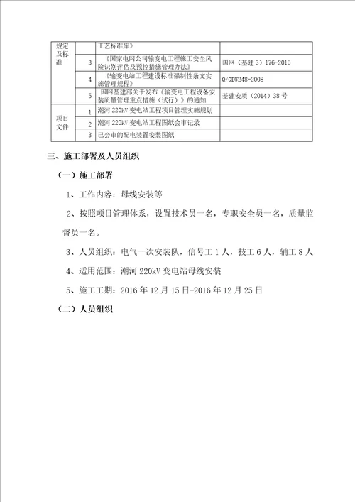 潮河220kV变电站母线安装施工方案