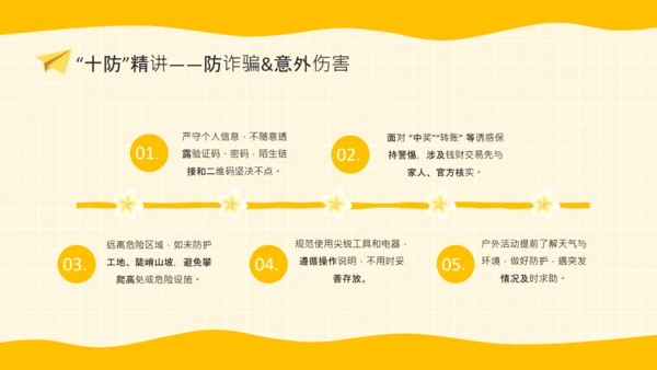黄色卡通风格暑期安全教育PPT
