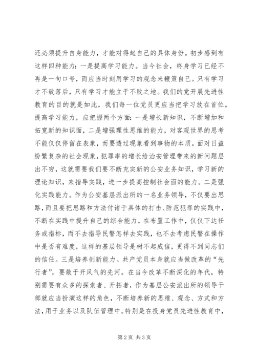 增强党性观念，提升自身能力心得体会.docx