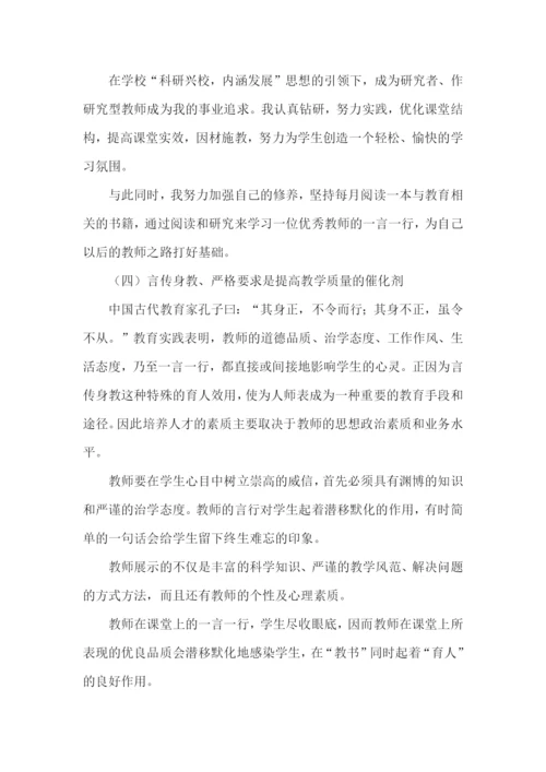 教师师德培训学习心得体会范文.docx