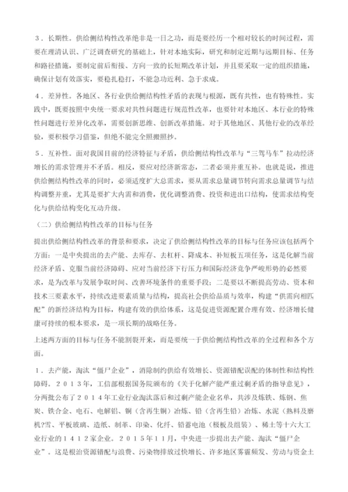 供给侧结构性改革思考-以辽宁为例分析.docx