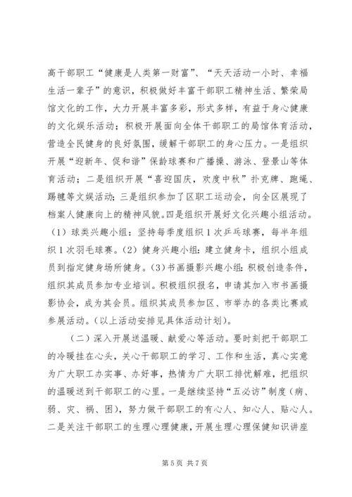 档案局工会的年度工作计划.docx