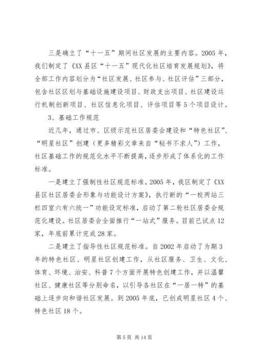 在区委调研社区建设工作会议上的汇报 (3).docx