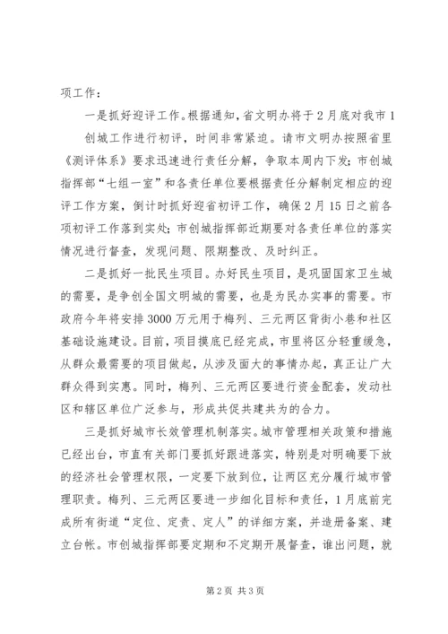 副市长在创建全国文明城市动员暨“创卫”表彰大会上的讲话 (2).docx