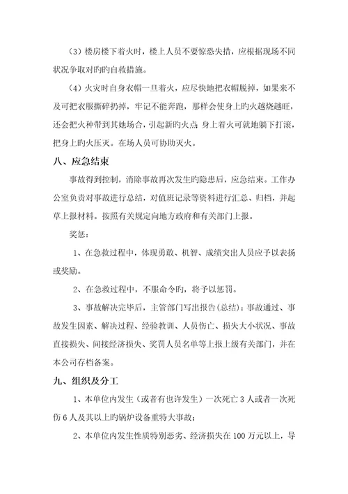 热水锅炉事故应急全新预案