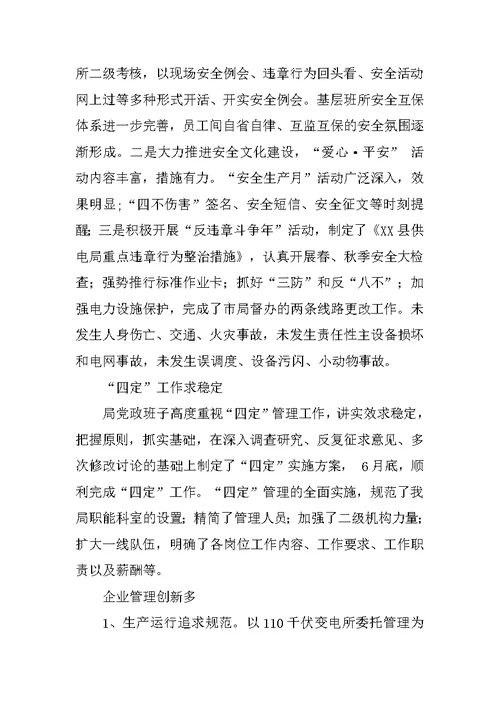 供电局XX年度工作总结和XX年工作思路