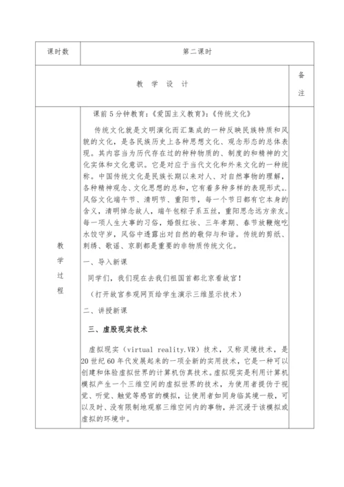 活动2三维设计的相关技术（第二课时）