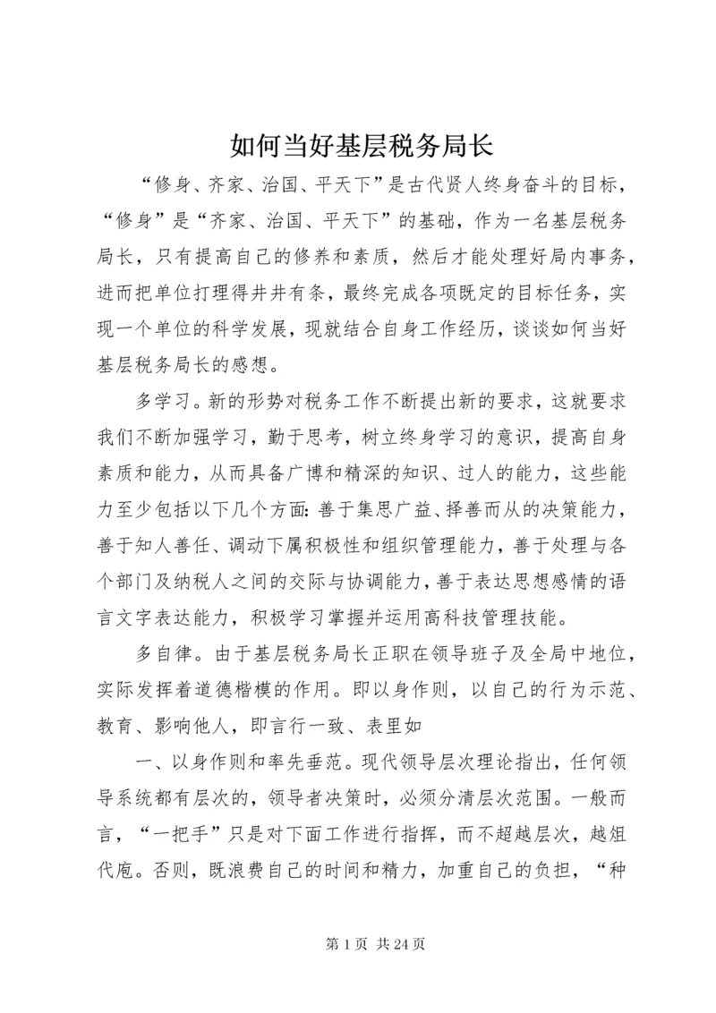 5如何当好基层税务局长.docx