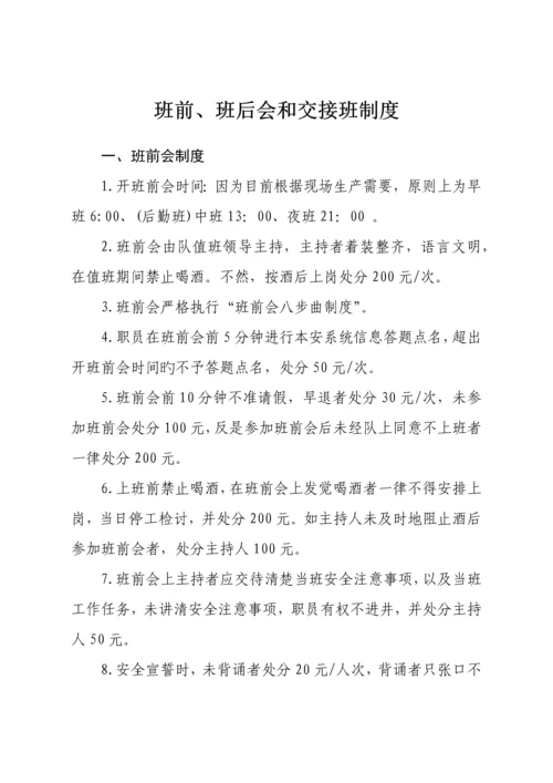 班组建设管理制度汇编.docx