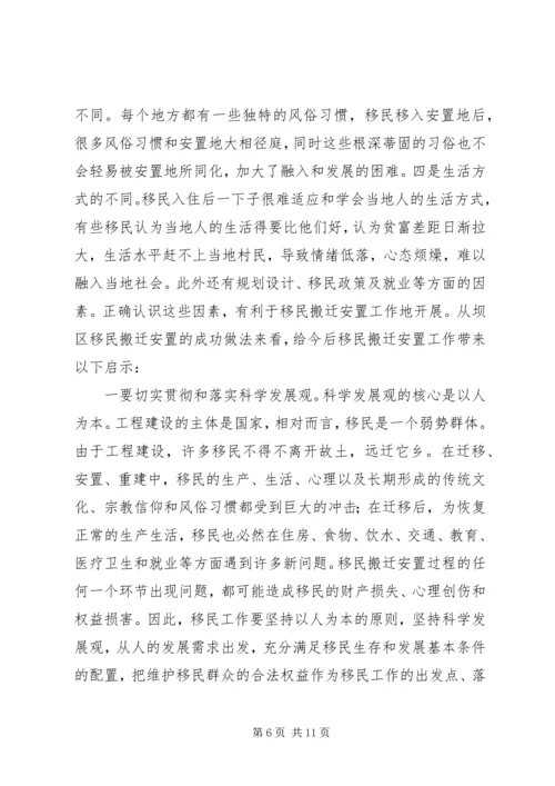 和谐移民的实践与思考.docx