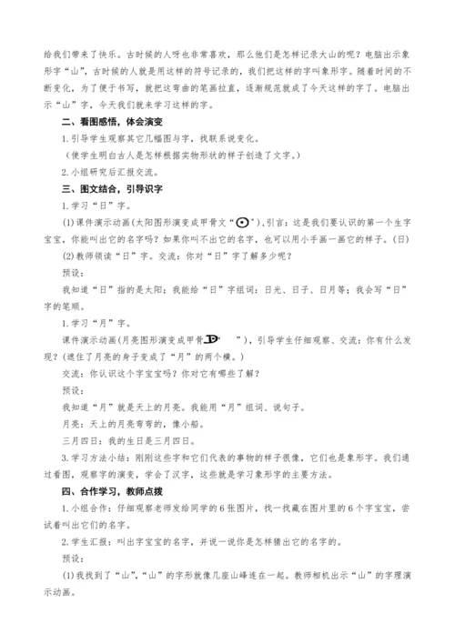 统编版语文一上识字单元4.日月水火教学设计（两课时）