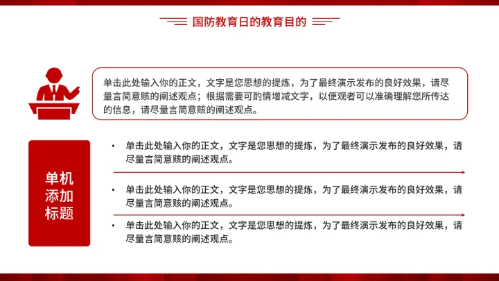 全民国防教育日加强国防教育党建PPT