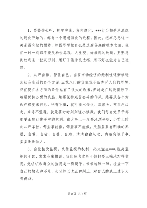 开展党风廉政建设和反腐倡廉教育活动心得体会.docx