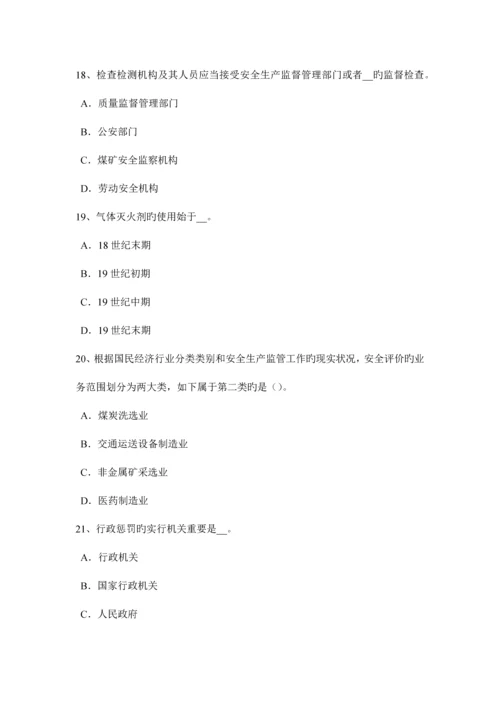 2023年山东省下半年安全工程师安全生产法电梯整机试运行安全技术操作规程考试试卷.docx