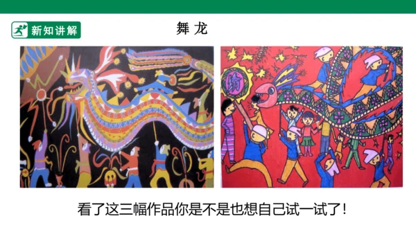 第十五课《学画农民画》课件