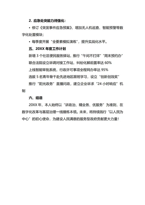 事业单位年终工作总结