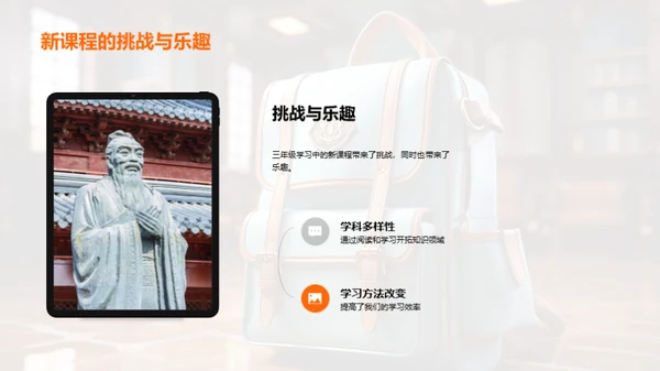 三年级的生活密钥