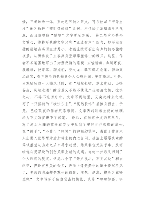 《后赤壁赋》原文及翻译赏析.docx