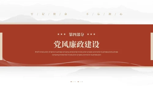 简约党建红色党员干部支部书记述职报告工作汇报ppt模板