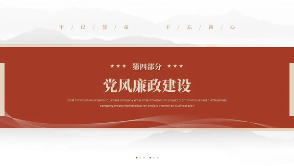 简约党建红色党员干部支部书记述职报告工作汇报ppt模板