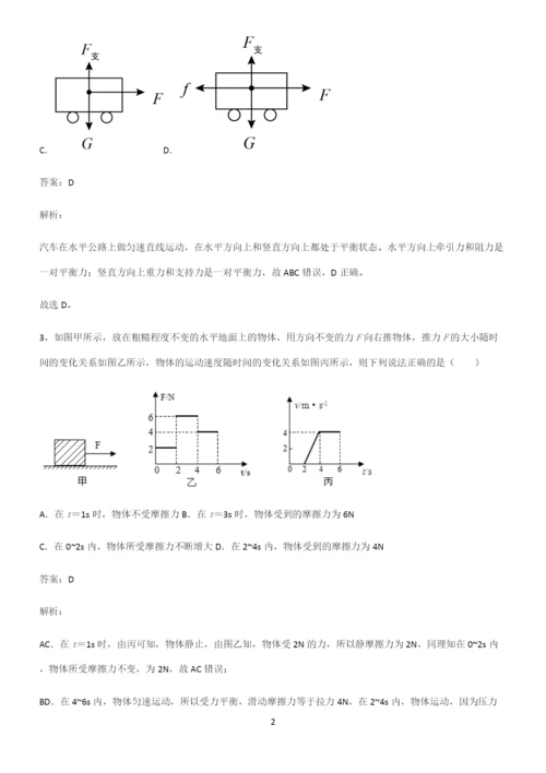 初中物理下运动和力解题技巧总结.docx