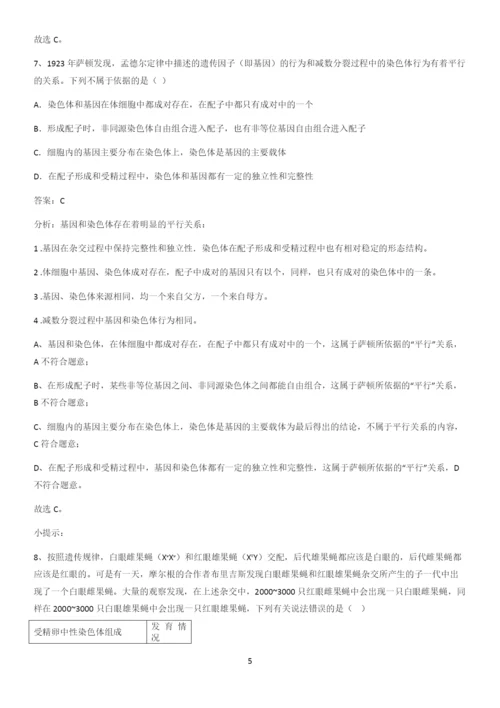 河南省高中生物必修二第二章基因和染色体的关系知识点题库.docx