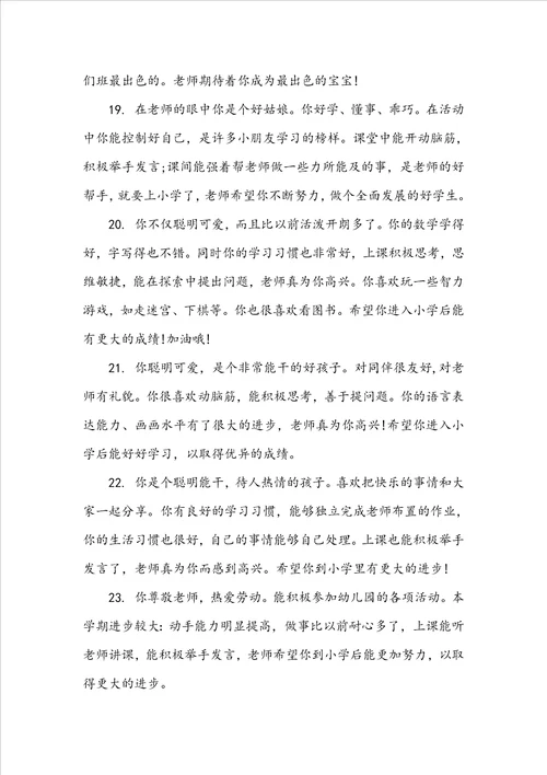 大班第二学期的评语大班第二学期幼儿评语