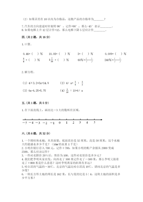 辽宁省【小升初】2023年小升初数学试卷含答案（能力提升）.docx