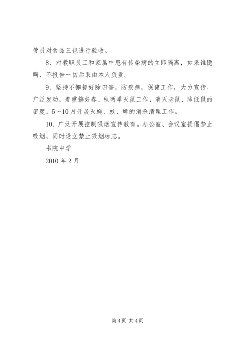 爱国卫生年度工作计划1 (3).docx