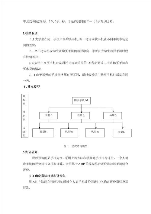 系统工程结课论文