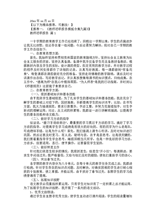 有关个人述职报告模板集合八篇