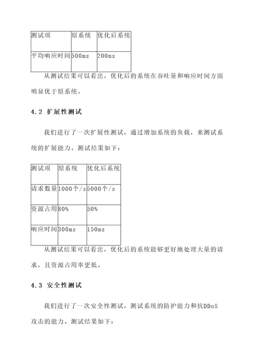 北交所系统架构调整方案