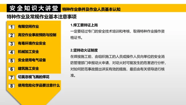 特种作业人员基本认知PPT模板