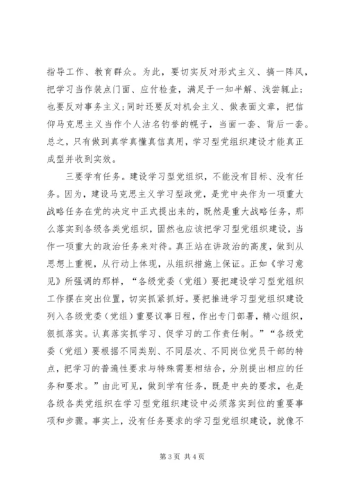 建设学习型党组织“十要领” (2).docx