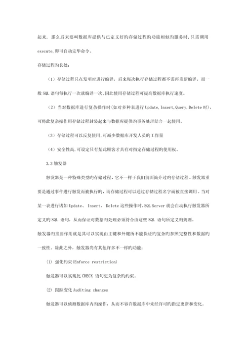 高校教师信息管理系统课程设计报告.docx