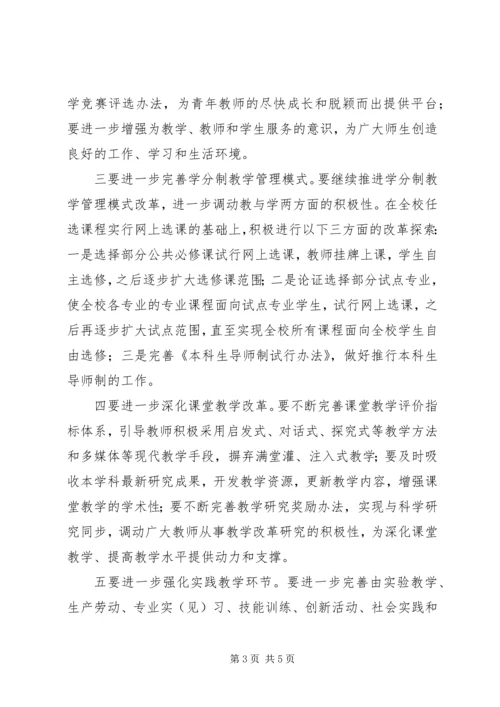 校党新解放新跨越措施.docx