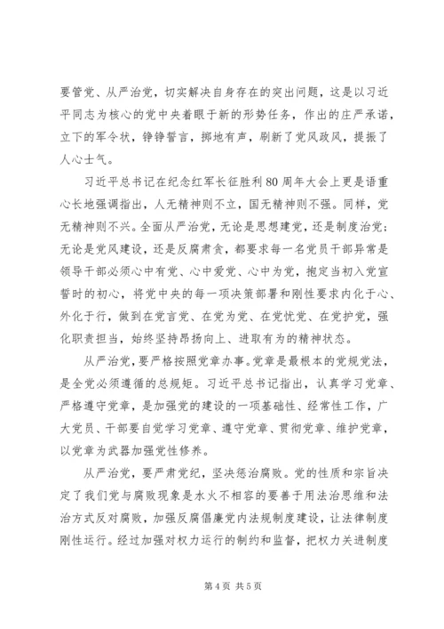 从严治党学习感悟.docx