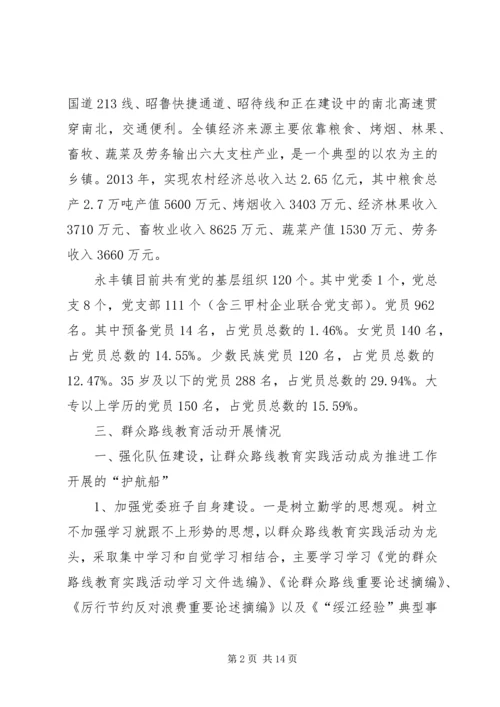 淝南小学党的群众路线教育实践活动汇报 (3).docx