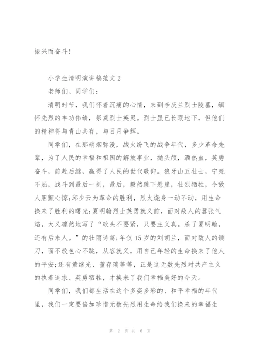 小学生清明演讲稿范文3篇.docx