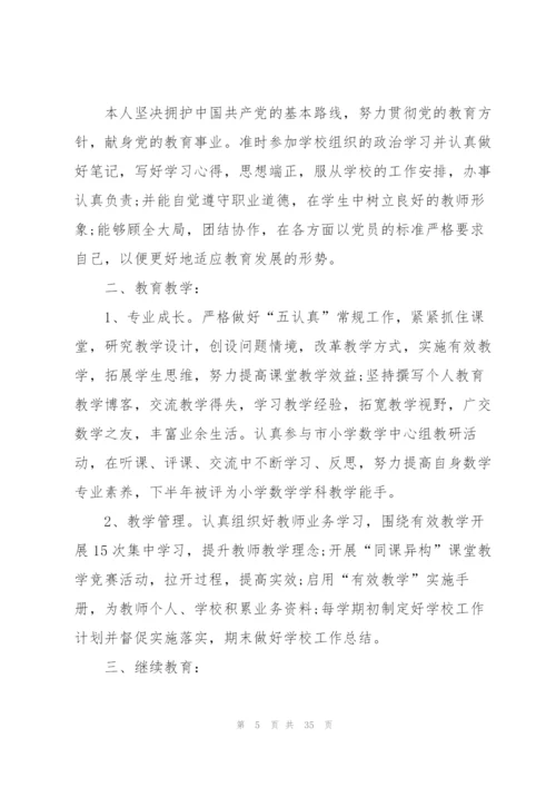2022年教师工作总结12篇.docx